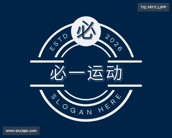 介绍必一